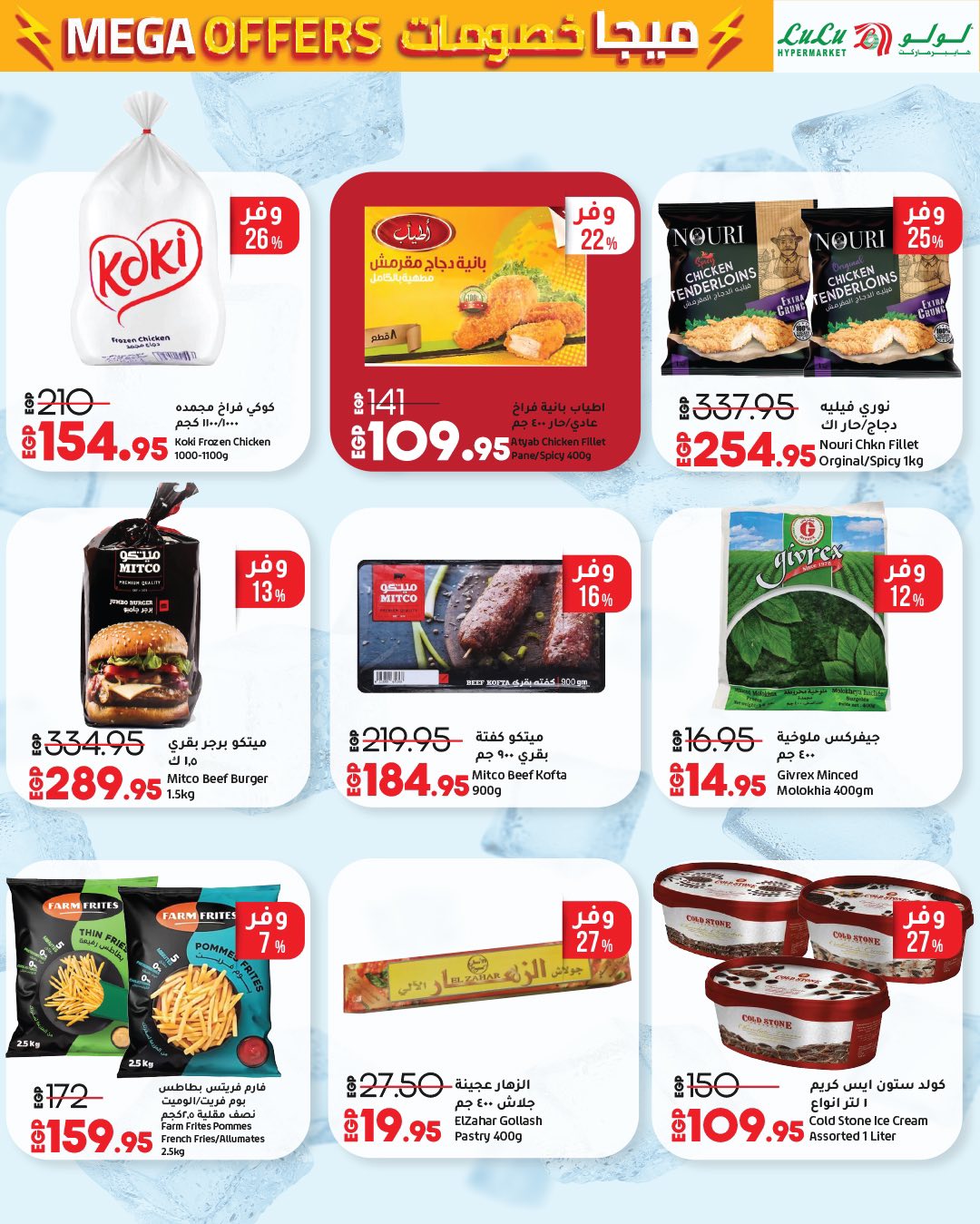 lulu-hypermarket offers from 24jun to 2jun 2025 عروض لولو هايبر ماركت من 24 يونيو حتى 2 يونيو 2025 صفحة رقم 71